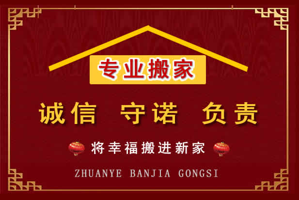 凌源搬家电话