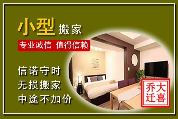 凌源小型搬家
