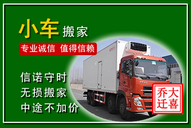 凌源物品搬运