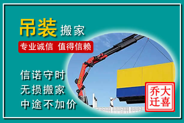 凌源吊装大件搬家