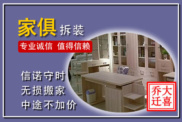 凌源家俱拆装搬运
